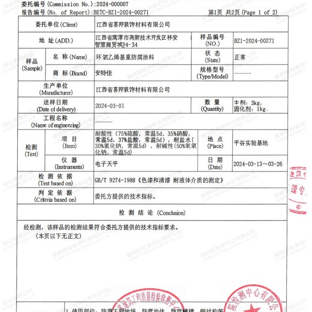 新沂重防腐地坪,新沂超强耐腐蚀涂料产品图3