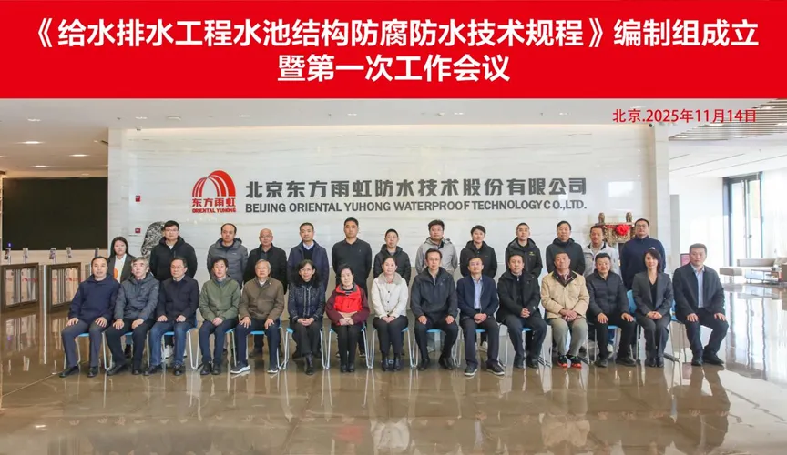 新沂安特佳防腐地坪公司受邀参编《给水排水工程水池结构防腐防水技术规程》国家团体标准